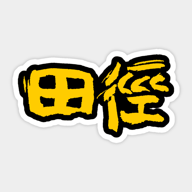 Athletics (In Chinese) Sticker by Nikokosmos